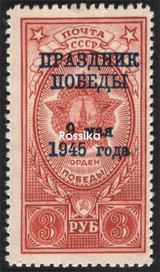 Почтовая марка на идеологических фронтах Великой Отечественной () Почтовая марка на идеологических фронтах Великой Отечественной