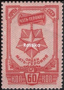 Почтовая марка на идеологических фронтах великой отечественной () Почтовая марка на идеологических фронтах великой отечественной