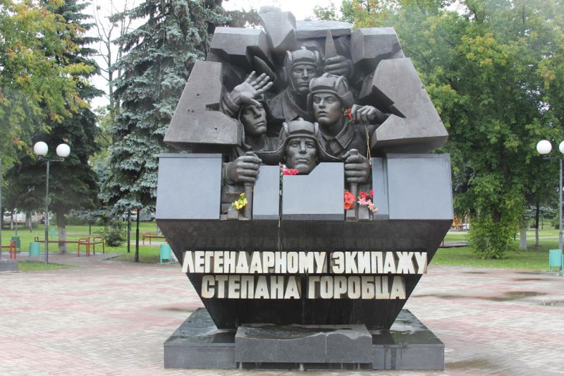 Подвиг экипажа танка Степана Горобца () Подвиг экипажа танка Степана Горобца