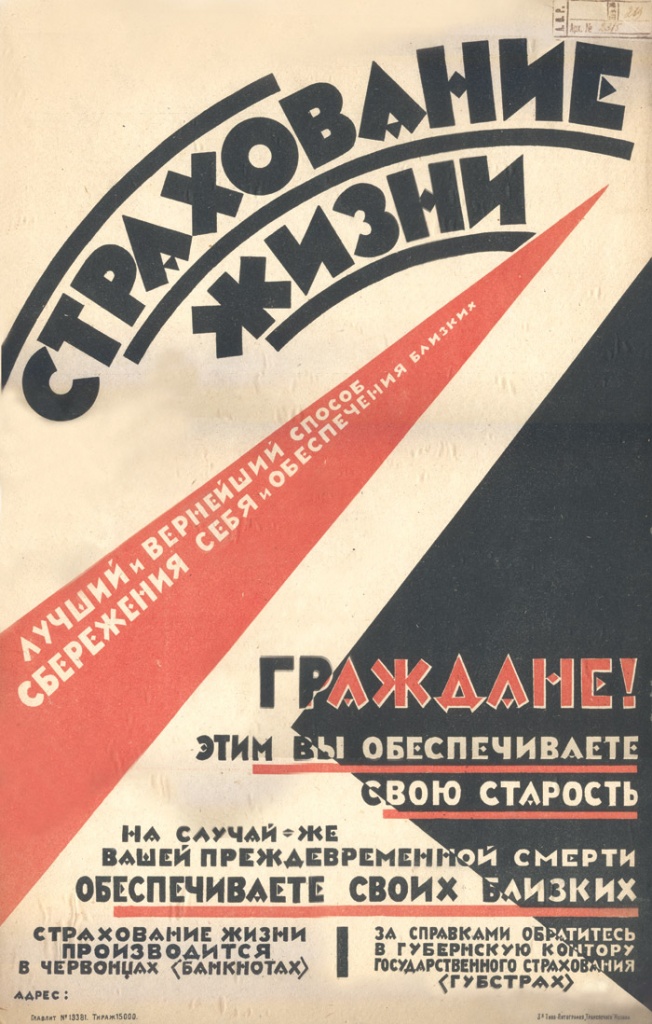 «Полное спокойствие может дать человеку только страховой полис» () «Полное спокойствие может дать человеку только страховой полис»