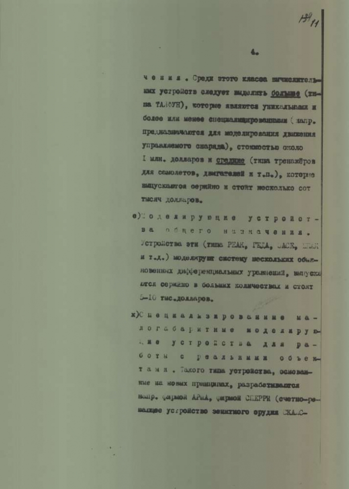 Правда и мифы о гонениях на кибернетику в ссср () Правда и мифы о гонениях на кибернетику в ссср