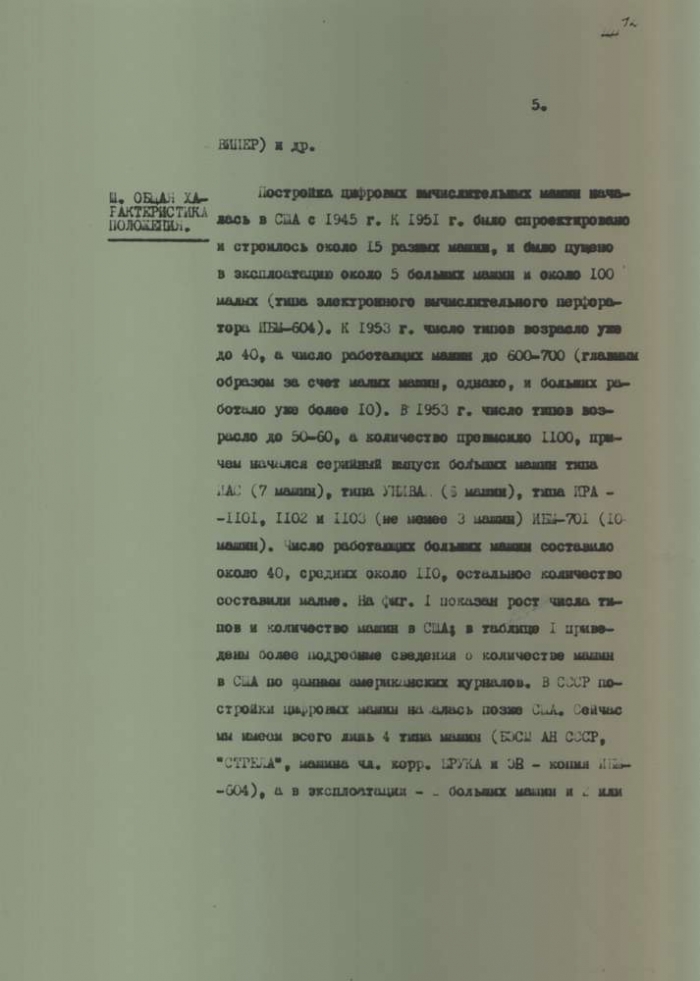 Правда и мифы о гонениях на кибернетику в ссср () Правда и мифы о гонениях на кибернетику в ссср