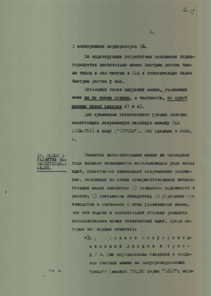 Правда и мифы о гонениях на кибернетику в ссср () Правда и мифы о гонениях на кибернетику в ссср