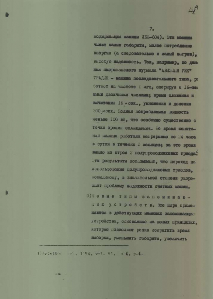 Правда и мифы о гонениях на кибернетику в ссср () Правда и мифы о гонениях на кибернетику в ссср