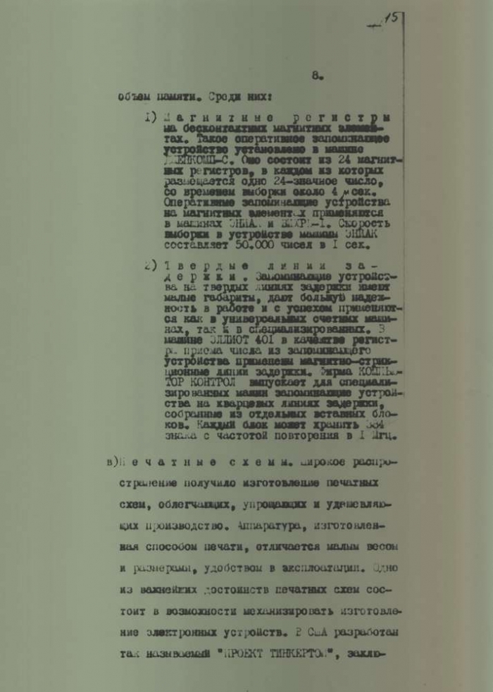 Правда и мифы о гонениях на кибернетику в ссср () Правда и мифы о гонениях на кибернетику в ссср