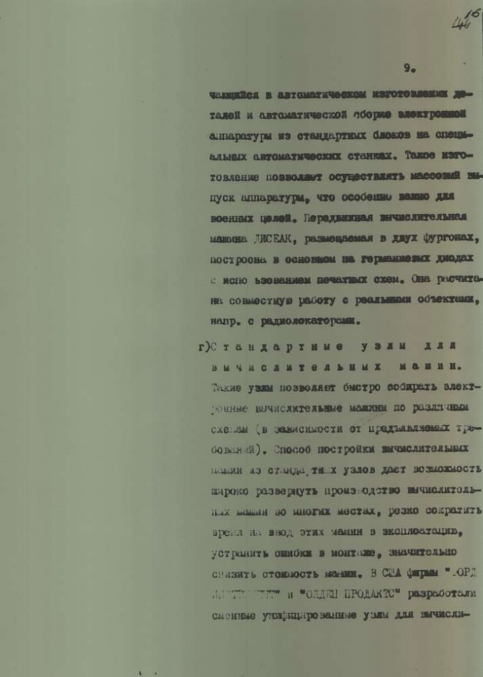 Правда и мифы о гонениях на кибернетику в ссср () Правда и мифы о гонениях на кибернетику в ссср