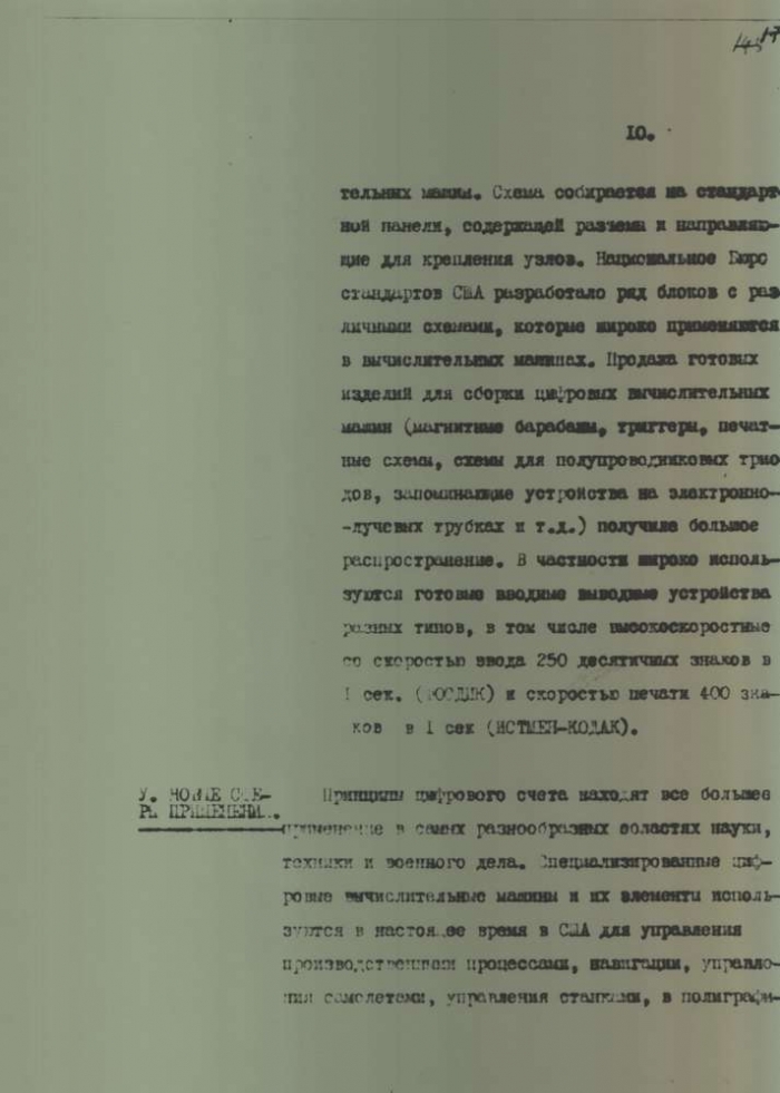 Правда и мифы о гонениях на кибернетику в ссср () Правда и мифы о гонениях на кибернетику в ссср