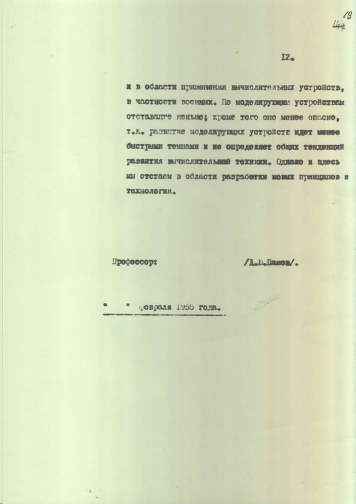 Правда и мифы о гонениях на кибернетику в ссср () Правда и мифы о гонениях на кибернетику в ссср