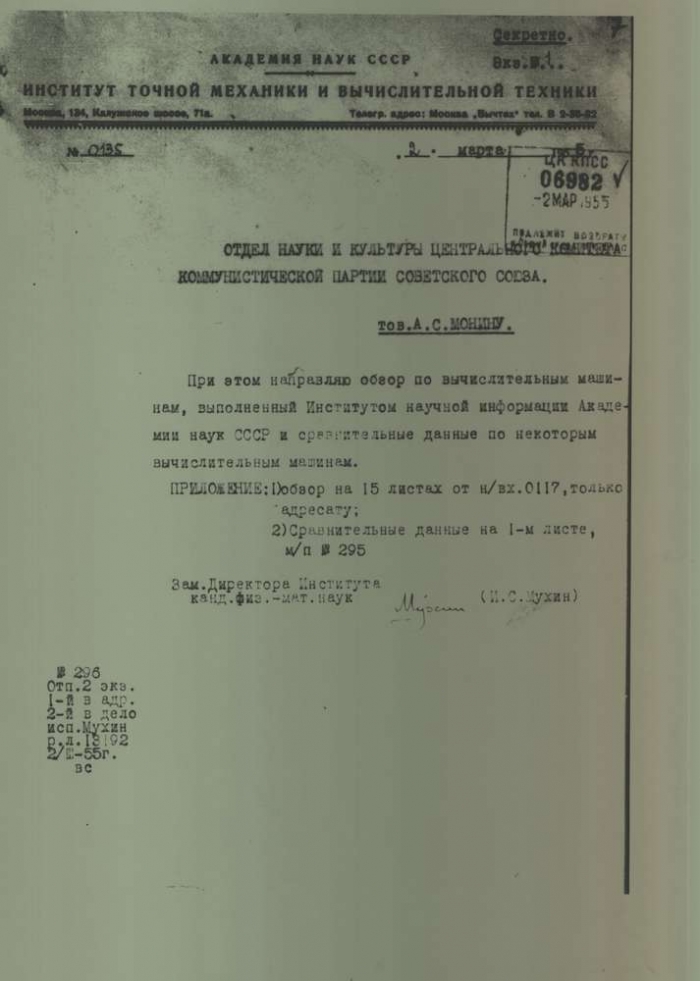 Правда и мифы о гонениях на кибернетику в ссср () Правда и мифы о гонениях на кибернетику в ссср