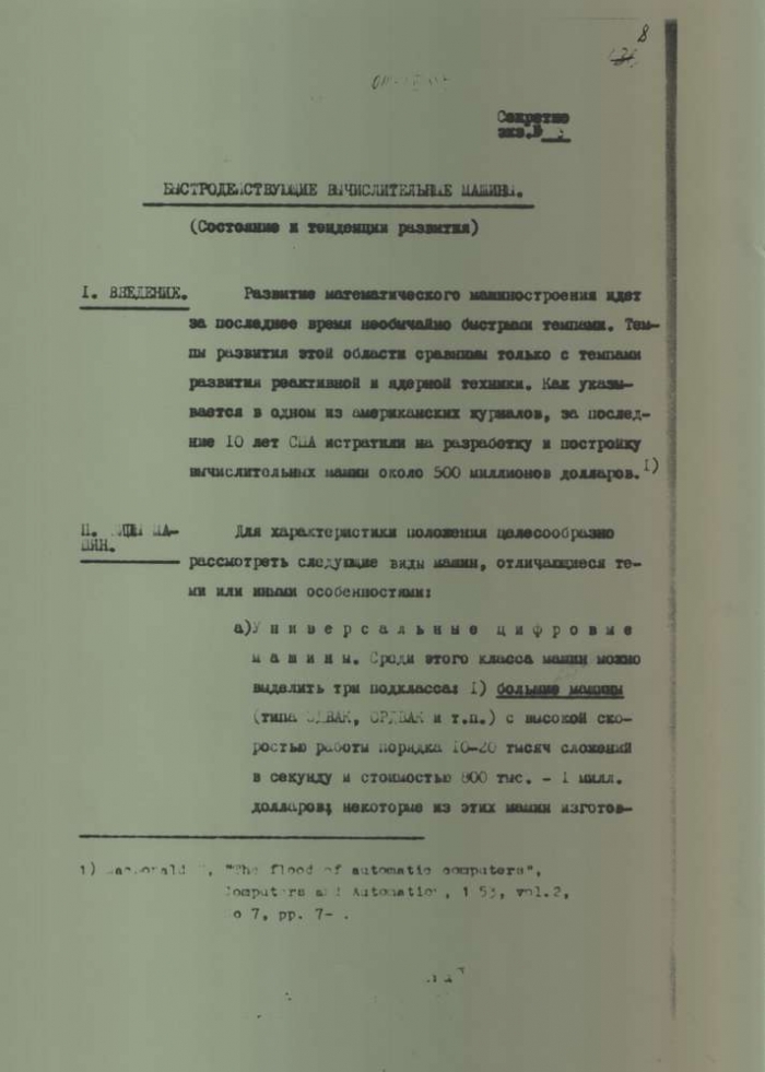 Правда и мифы о гонениях на кибернетику в ссср () Правда и мифы о гонениях на кибернетику в ссср