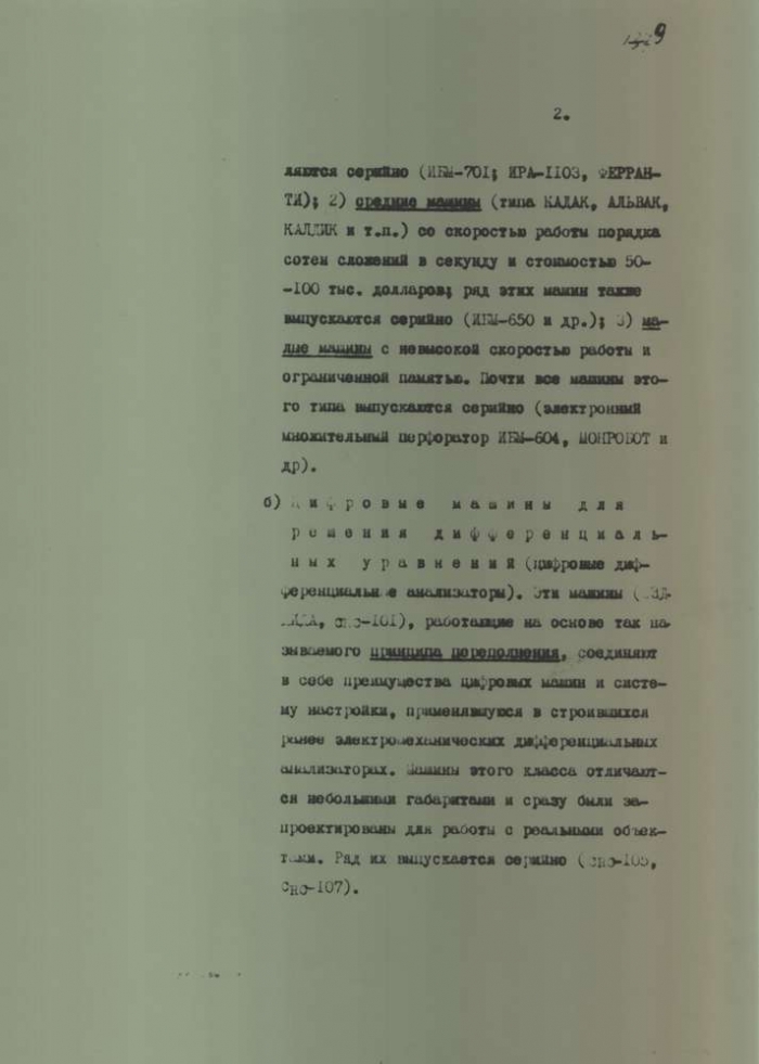 Правда и мифы о гонениях на кибернетику в ссср () Правда и мифы о гонениях на кибернетику в ссср
