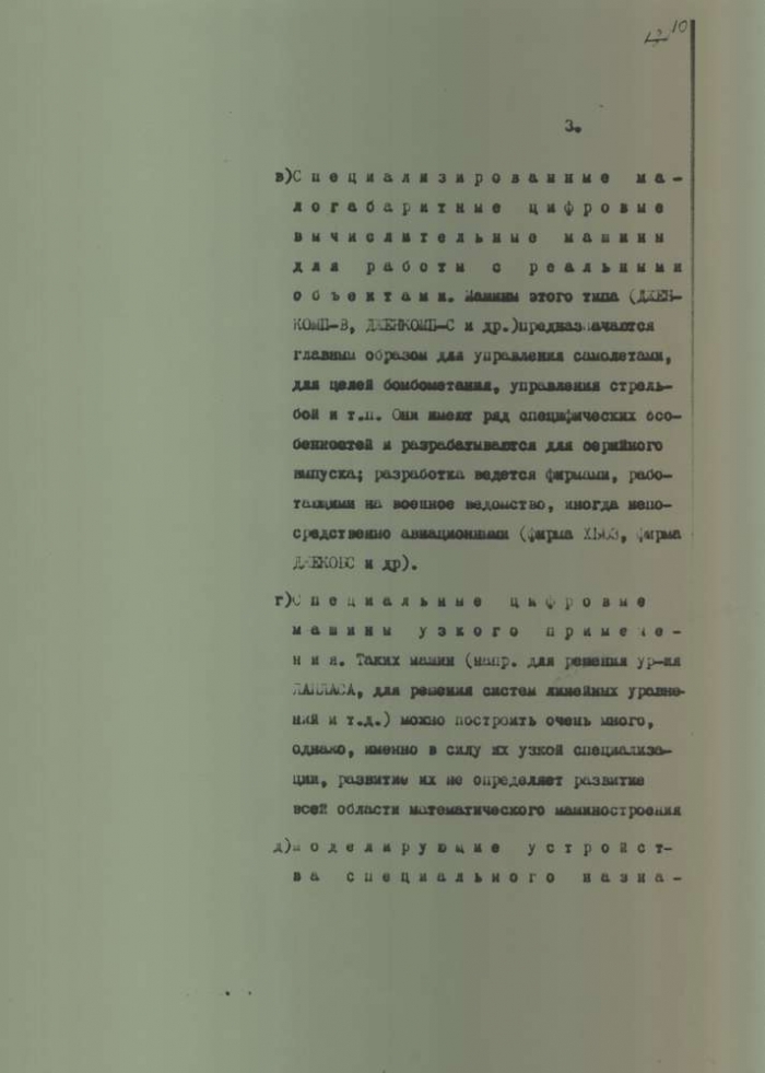 Правда и мифы о гонениях на кибернетику в ссср () Правда и мифы о гонениях на кибернетику в ссср