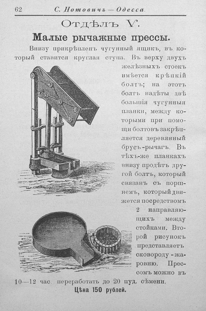 Прейскурант машиностроительного чугунно-литейного завода в Одессе, 1902 г. Часть 2 () Прейскурант машиностроительного чугунно-литейного завода в Одессе, 1902 г. Часть 2