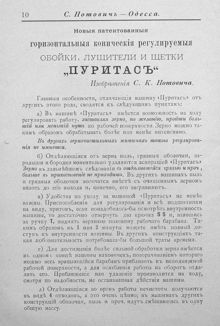 Прейскурант машиностроительного чугунно-литейного завода в одессе, 1902 г. часть 1