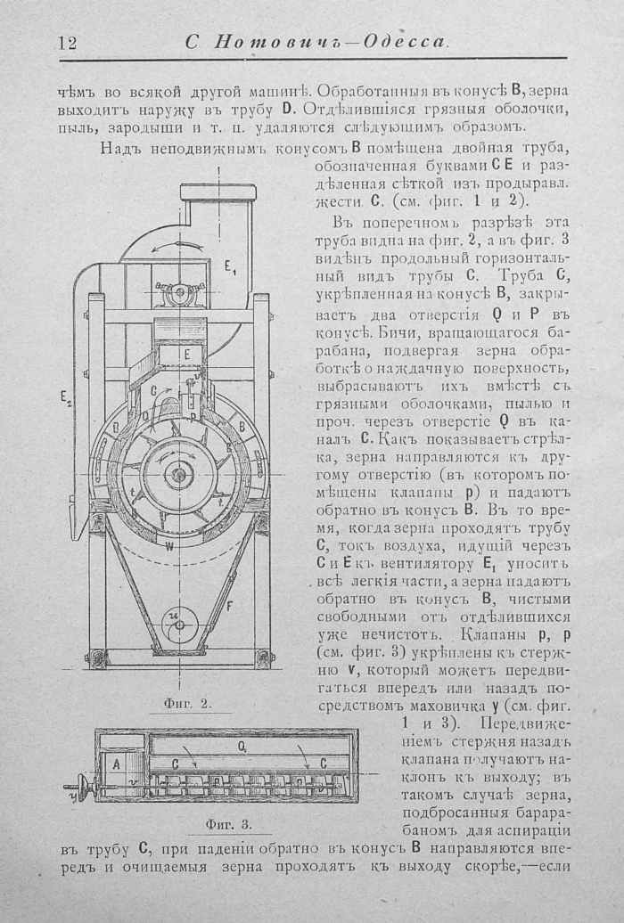 Прейскурант машиностроительного чугунно-литейного завода в Одессе, 1902 г. Часть 1