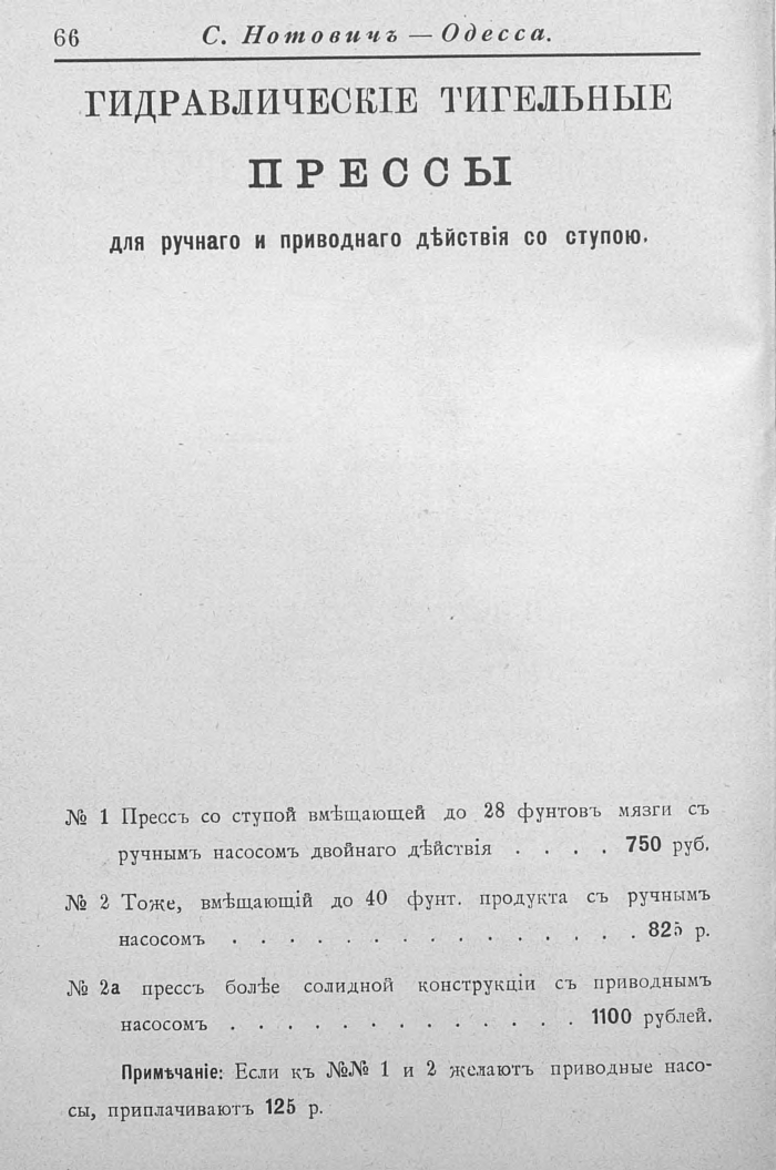 Прейскурант машиностроительного чугунно-литейного завода в Одессе, 1902 г. Часть 2 () Прейскурант машиностроительного чугунно-литейного завода в Одессе, 1902 г. Часть 2