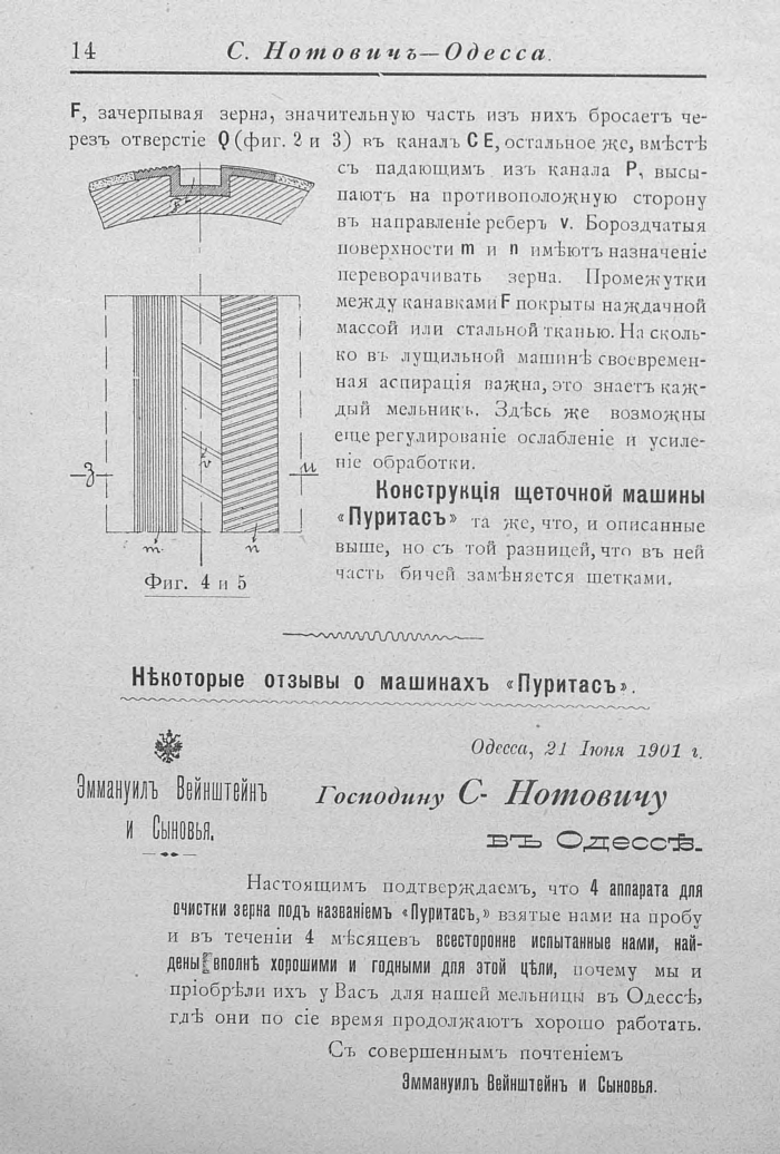 Прейскурант машиностроительного чугунно-литейного завода в Одессе, 1902 г. Часть 1