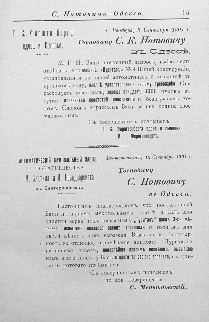 Прейскурант машиностроительного чугунно-литейного завода в Одессе, 1902 г. Часть 1