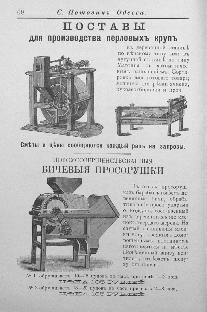 Прейскурант машиностроительного чугунно-литейного завода в одессе, 1902 г. часть 2 () Прейскурант машиностроительного чугунно-литейного завода в одессе, 1902 г. часть 2