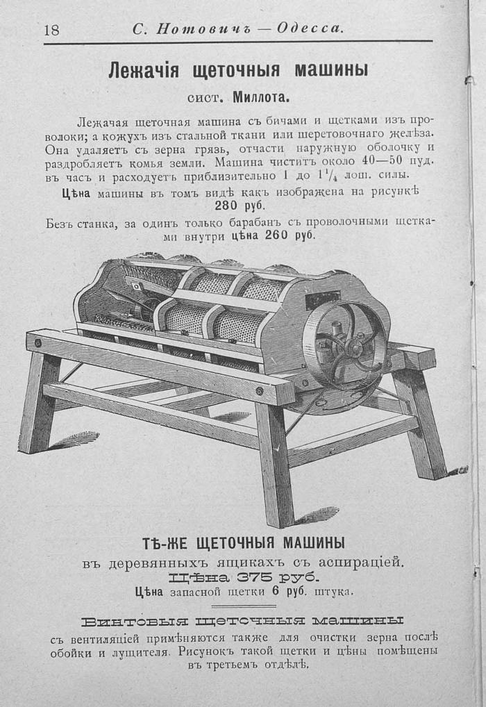 Прейскурант машиностроительного чугунно-литейного завода в Одессе, 1902 г. Часть 1