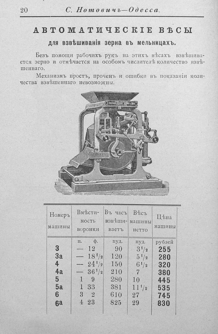 Прейскурант машиностроительного чугунно-литейного завода в Одессе, 1902 г. Часть 1