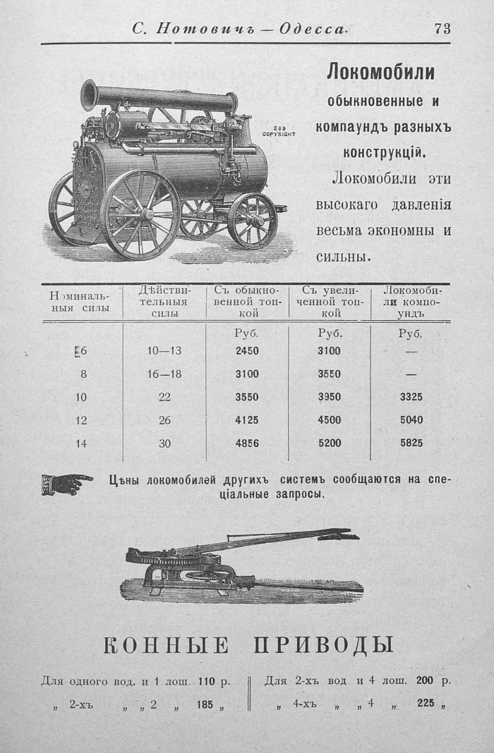 Прейскурант машиностроительного чугунно-литейного завода в одессе, 1902 г. часть 2 () Прейскурант машиностроительного чугунно-литейного завода в одессе, 1902 г. часть 2