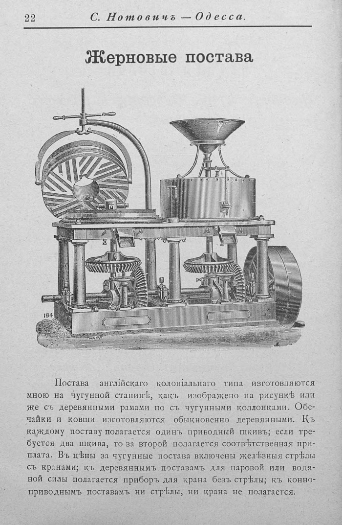 Прейскурант машиностроительного чугунно-литейного завода в Одессе, 1902 г. Часть 1