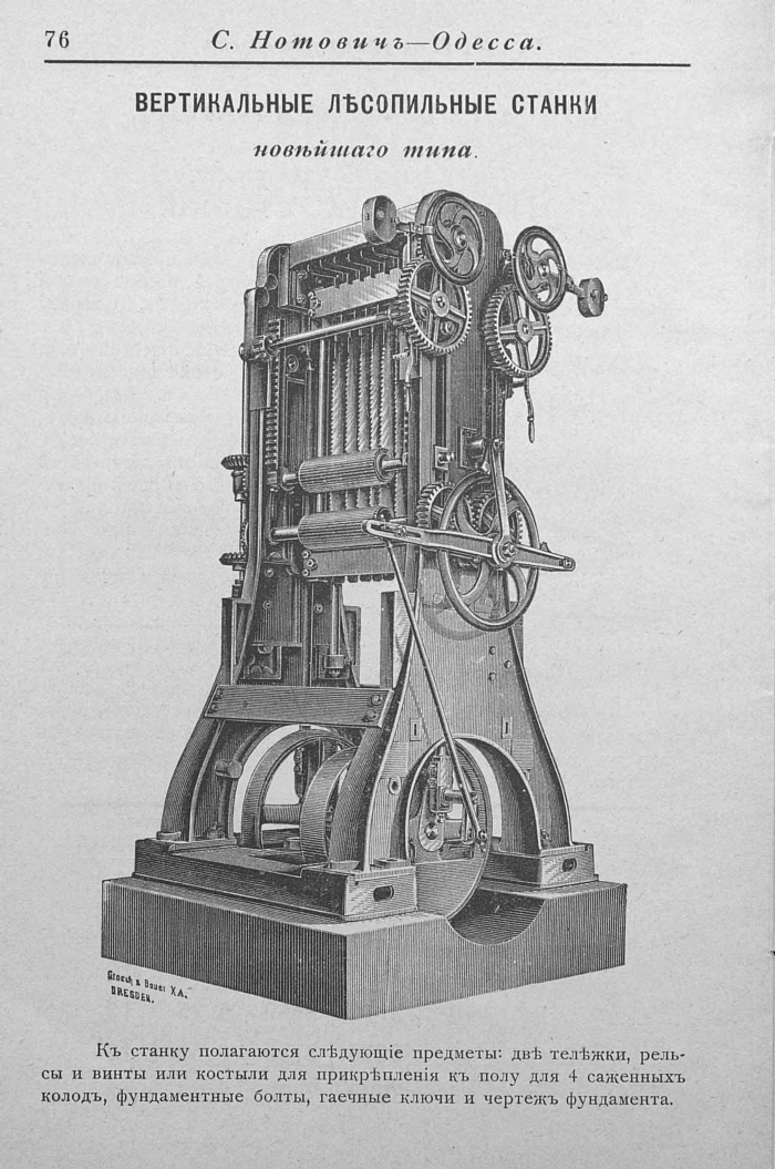 Прейскурант машиностроительного чугунно-литейного завода в Одессе, 1902 г. Часть 2 () Прейскурант машиностроительного чугунно-литейного завода в Одессе, 1902 г. Часть 2