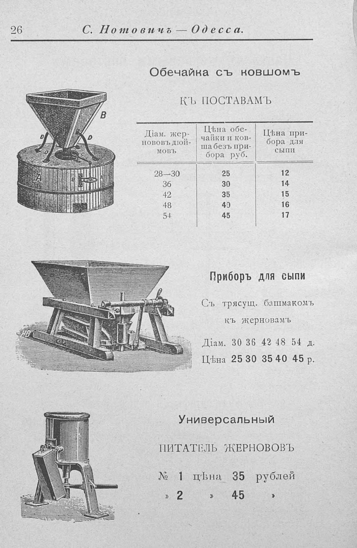 Прейскурант машиностроительного чугунно-литейного завода в Одессе, 1902 г. Часть 1