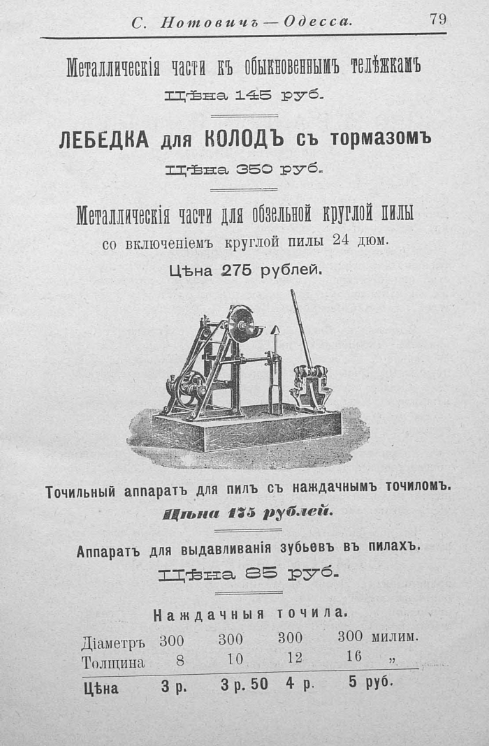 Прейскурант машиностроительного чугунно-литейного завода в одессе, 1902 г. часть 2 () Прейскурант машиностроительного чугунно-литейного завода в одессе, 1902 г. часть 2