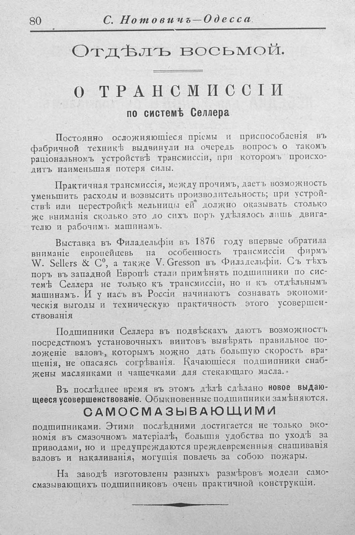 Прейскурант машиностроительного чугунно-литейного завода в одессе, 1902 г. часть 2 () Прейскурант машиностроительного чугунно-литейного завода в одессе, 1902 г. часть 2