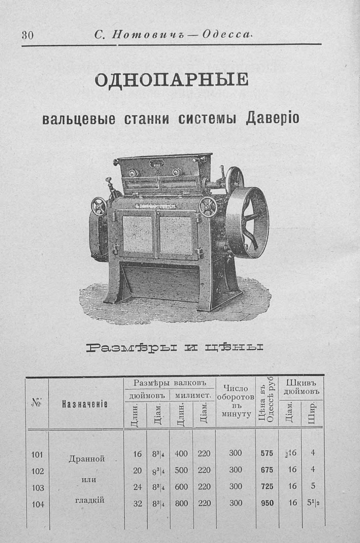 Прейскурант машиностроительного чугунно-литейного завода в Одессе, 1902 г. Часть 1
