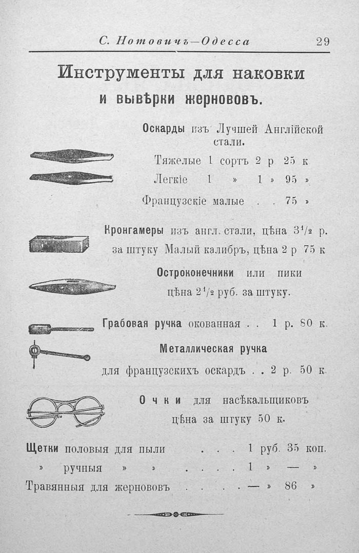 Прейскурант машиностроительного чугунно-литейного завода в Одессе, 1902 г. Часть 1