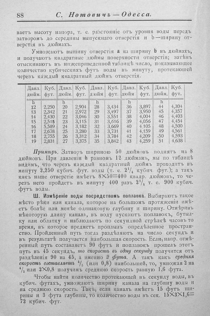 Прейскурант машиностроительного чугунно-литейного завода в Одессе, 1902 г. Часть 2 () Прейскурант машиностроительного чугунно-литейного завода в Одессе, 1902 г. Часть 2