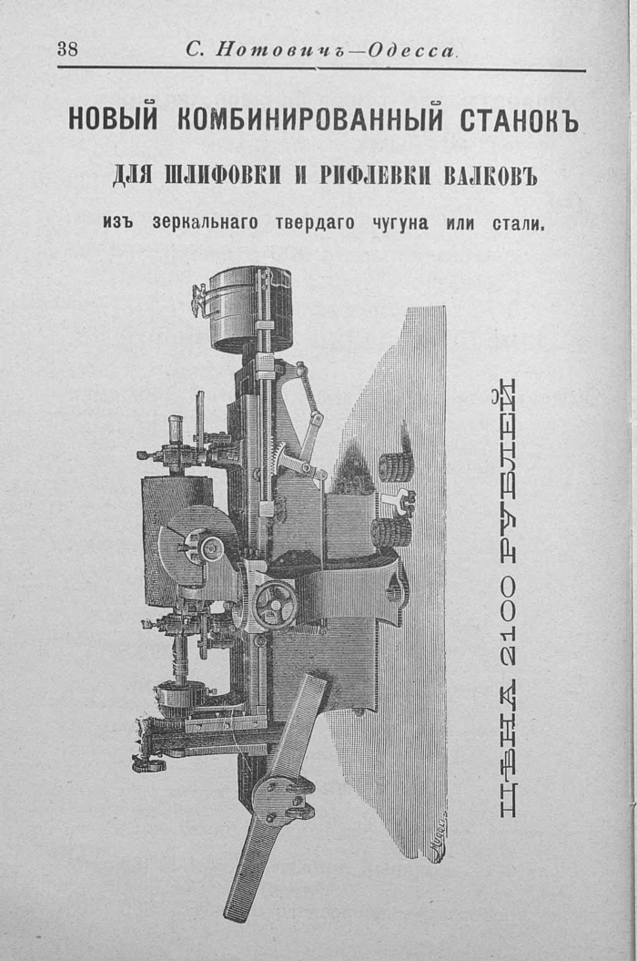 Прейскурант машиностроительного чугунно-литейного завода в одессе, 1902 г. часть 1