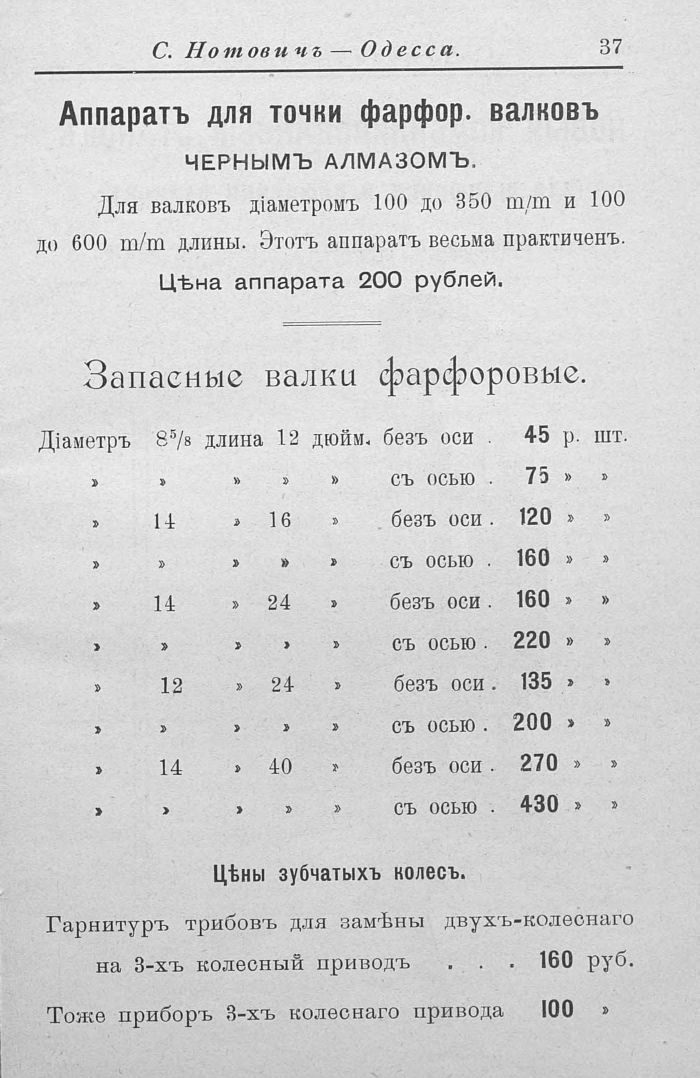 Прейскурант машиностроительного чугунно-литейного завода в одессе, 1902 г. часть 1