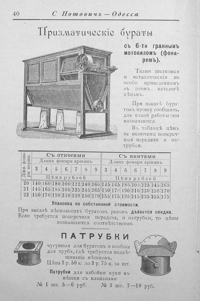 Прейскурант машиностроительного чугунно-литейного завода в одессе, 1902 г. часть 1