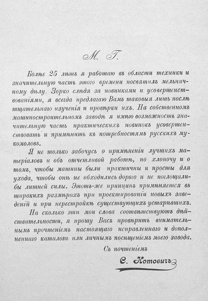 Прейскурант машиностроительного чугунно-литейного завода в Одессе, 1902 г. Часть 1