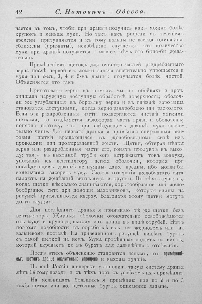 Прейскурант машиностроительного чугунно-литейного завода в Одессе, 1902 г. Часть 1