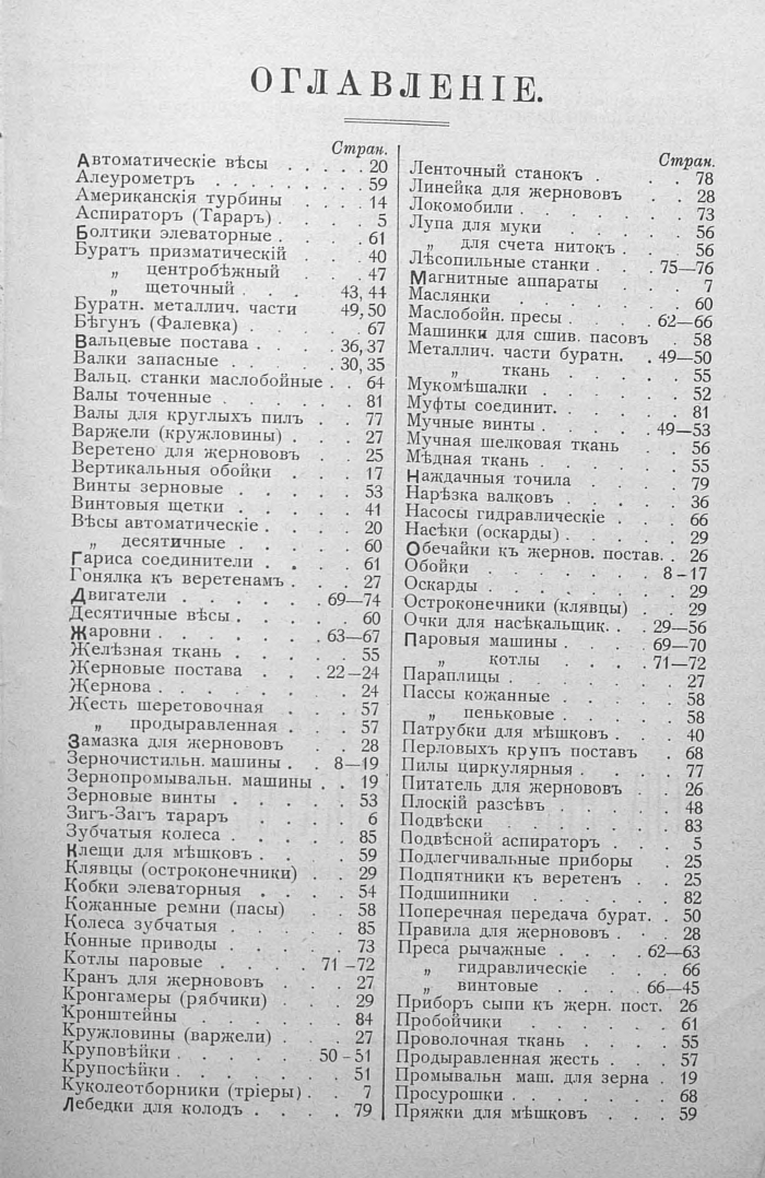 Прейскурант машиностроительного чугунно-литейного завода в Одессе, 1902 г. Часть 2 () Прейскурант машиностроительного чугунно-литейного завода в Одессе, 1902 г. Часть 2