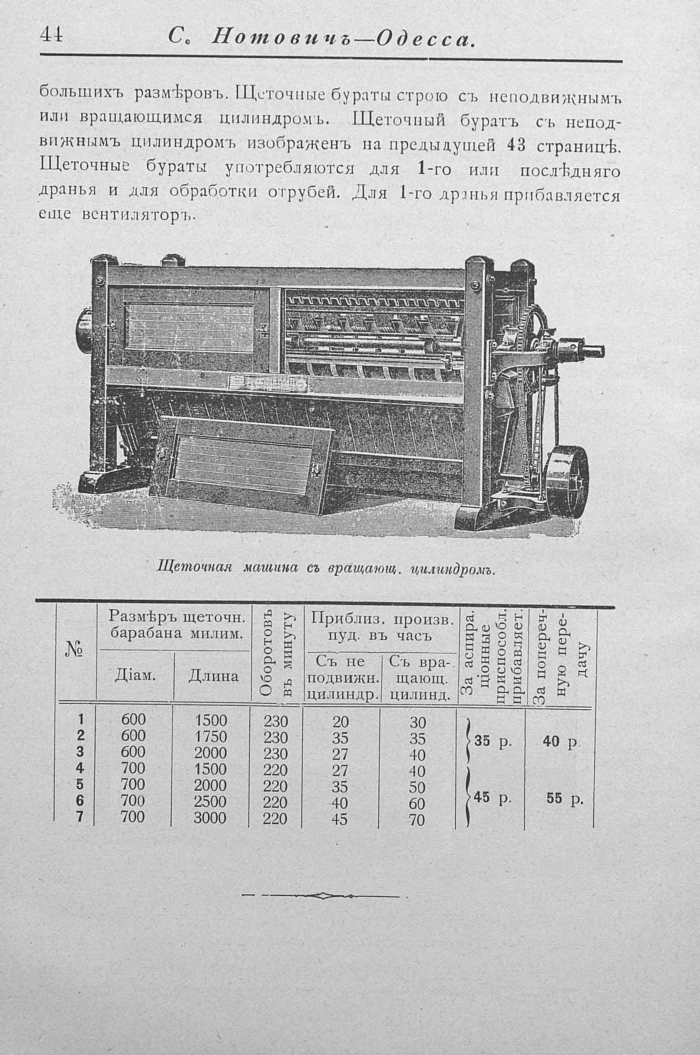 Прейскурант машиностроительного чугунно-литейного завода в Одессе, 1902 г. Часть 1