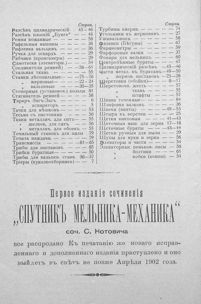 Прейскурант машиностроительного чугунно-литейного завода в одессе, 1902 г. часть 2 () Прейскурант машиностроительного чугунно-литейного завода в одессе, 1902 г. часть 2