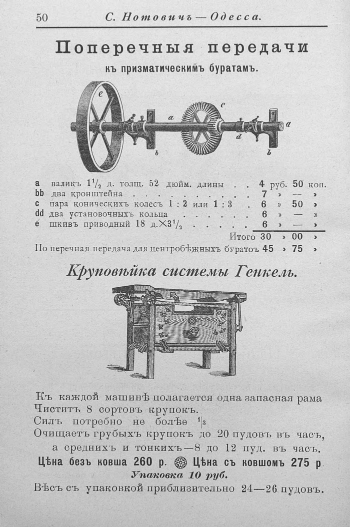 Прейскурант машиностроительного чугунно-литейного завода в одессе, 1902 г. часть 1