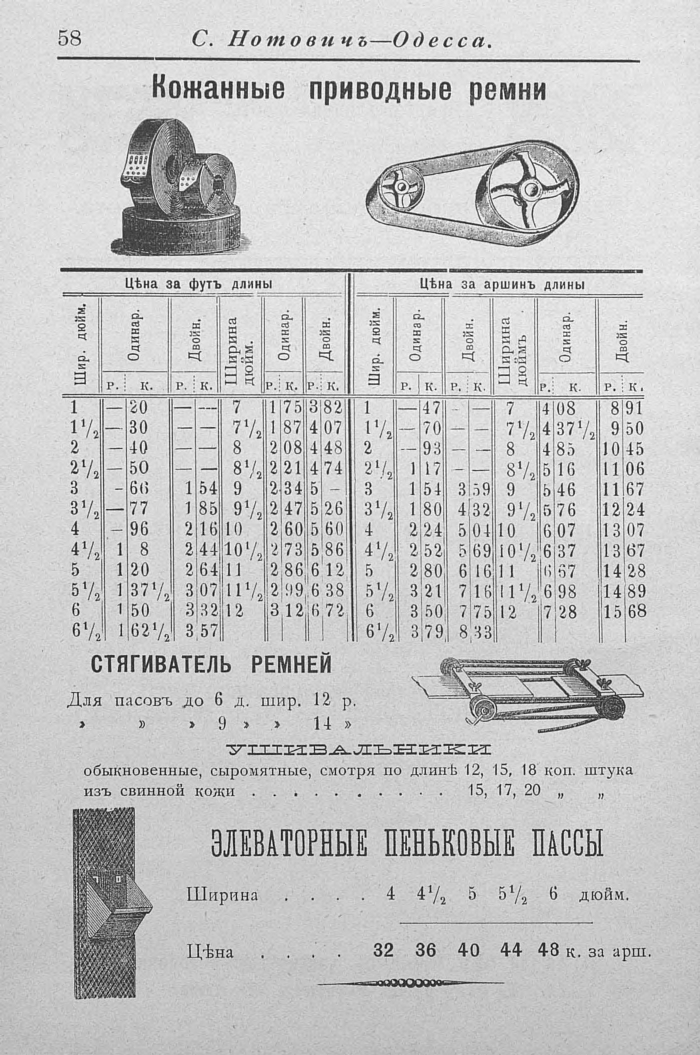 Прейскурант машиностроительного чугунно-литейного завода в одессе, 1902 г. часть 2 () Прейскурант машиностроительного чугунно-литейного завода в одессе, 1902 г. часть 2