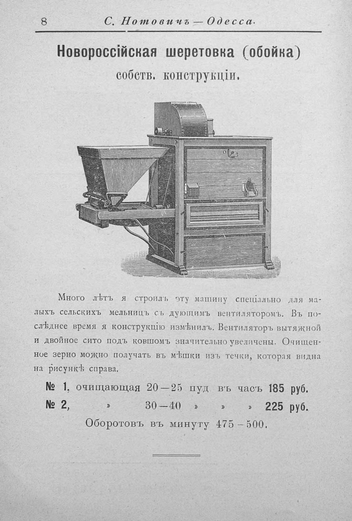 Прейскурант машиностроительного чугунно-литейного завода в Одессе, 1902 г. Часть 1