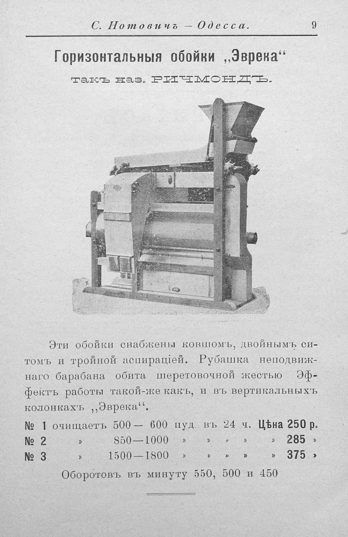 Прейскурант машиностроительного чугунно-литейного завода в одессе, 1902 г. часть 1