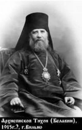 Причисленный к лику святых: Патриарх Московский Тихон () Причисленный к лику святых: Патриарх Московский Тихон