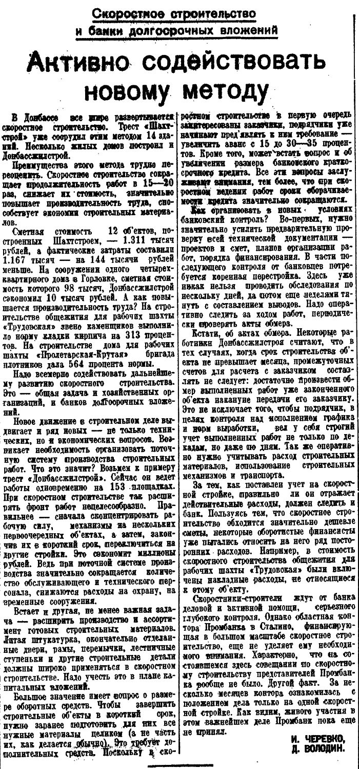 Скоростное строительство и банки долгосрочных вложений. Финансовая газета, 20 декабря 1938 г. () Скоростное строительство и банки долгосрочных вложений. Финансовая газета, 20 декабря 1938 г.
