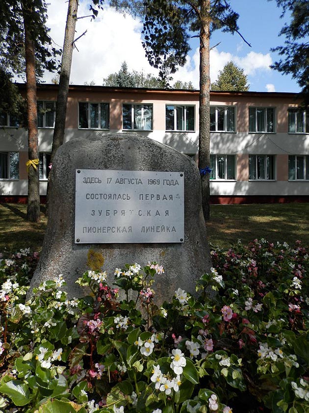 Здравницы советских пионеров () Здравницы советских пионеров