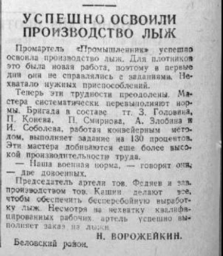 артель-лыжи